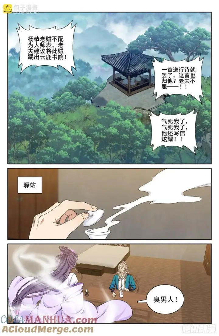《大奉打更人》245吸头图17