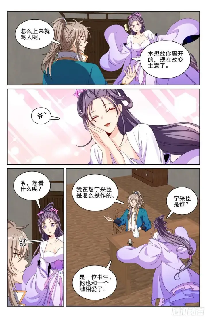 《大奉打更人》245吸头图18