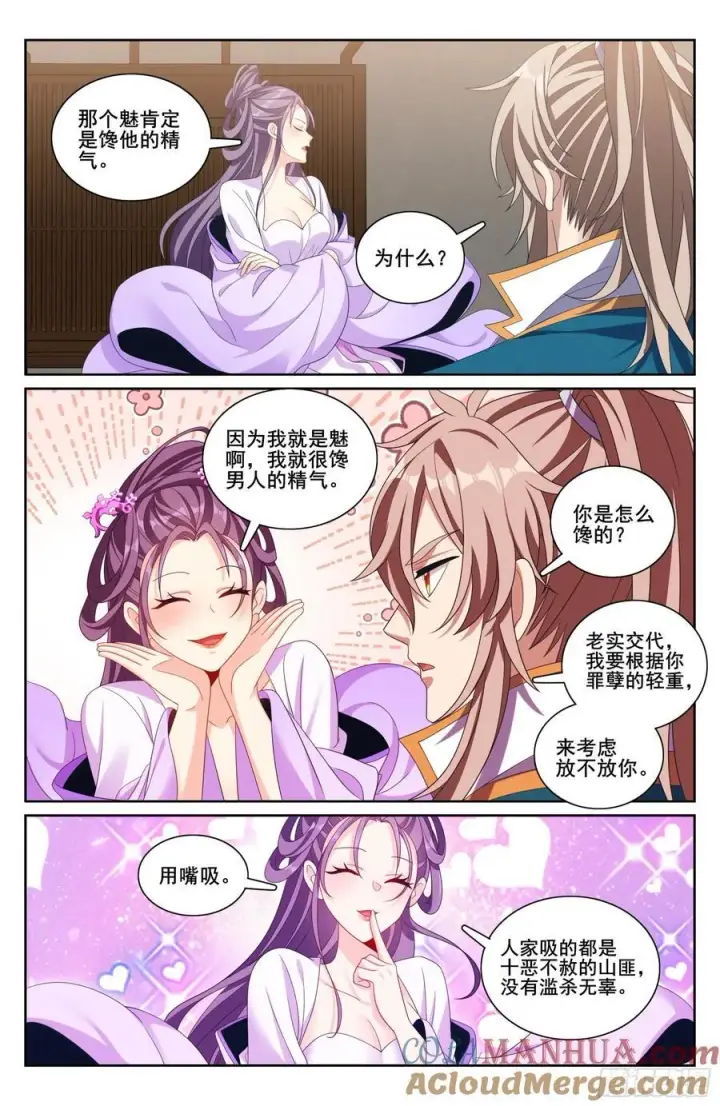 《大奉打更人》245吸头图19