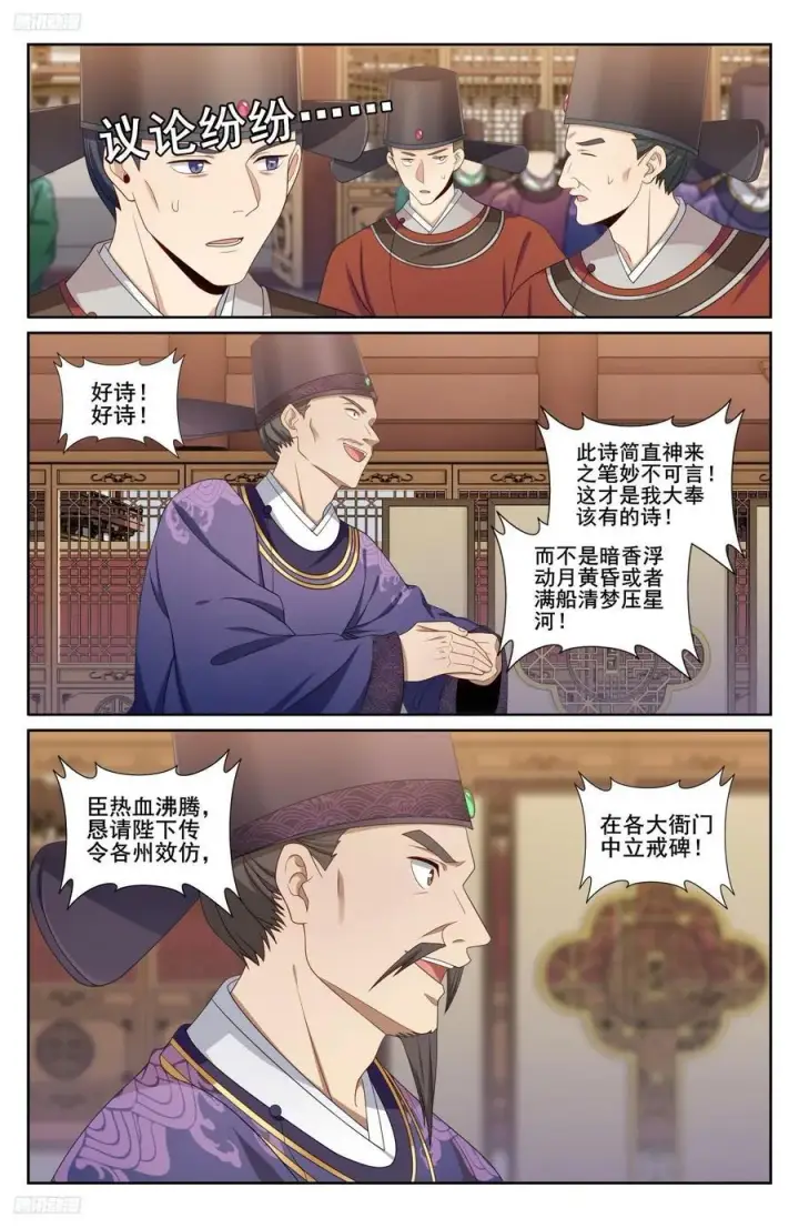 《大奉打更人》245吸头图2