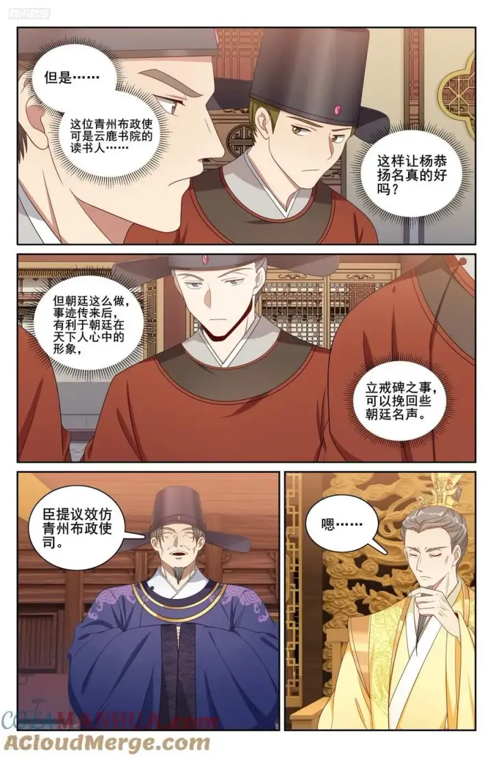 《大奉打更人》245吸头图3