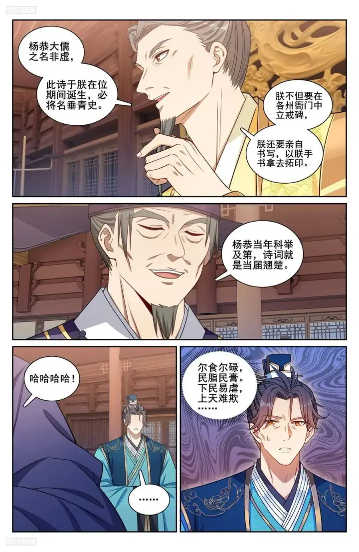 《大奉打更人》245吸头图4