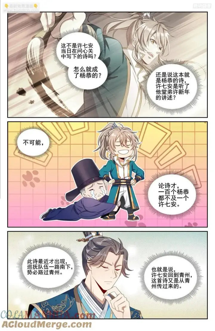 《大奉打更人》245吸头图5
