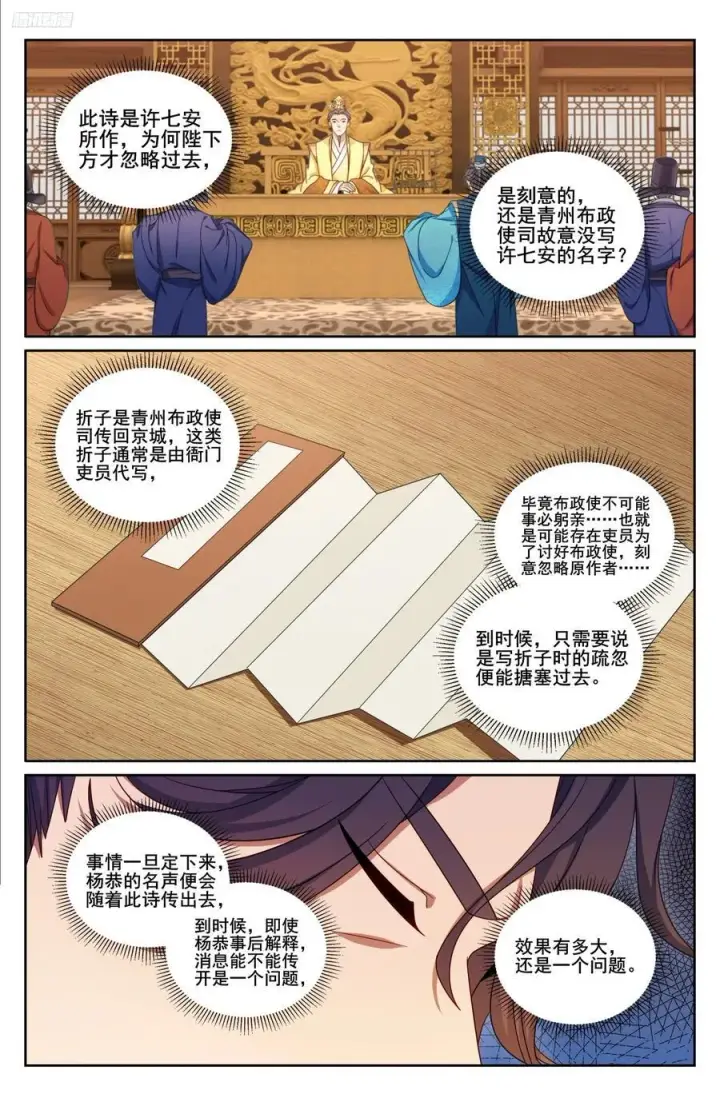 《大奉打更人》245吸头图6
