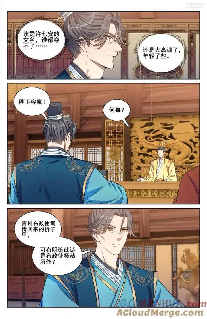 《大奉打更人》245吸头图7