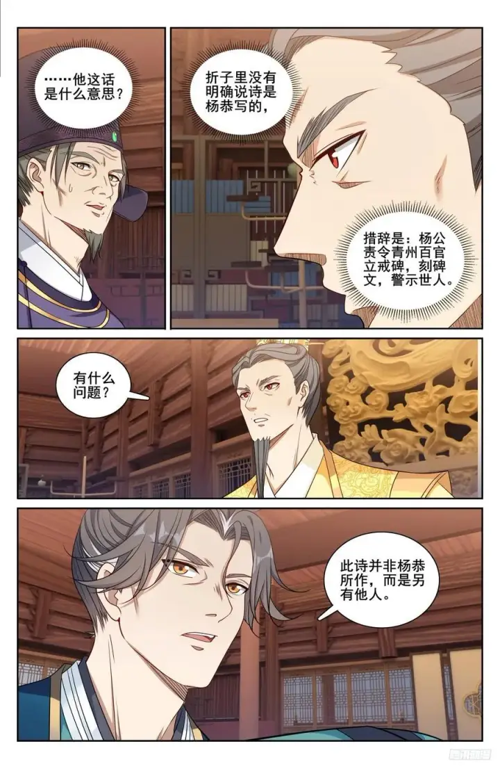 《大奉打更人》245吸头图8