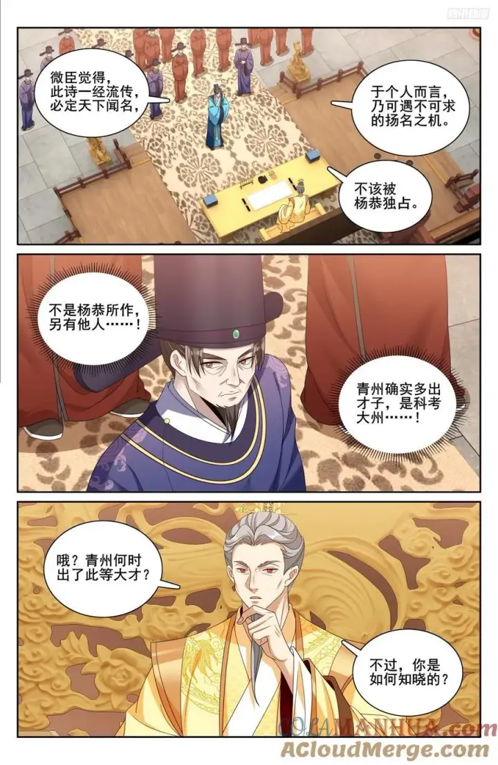《大奉打更人》245吸头图9