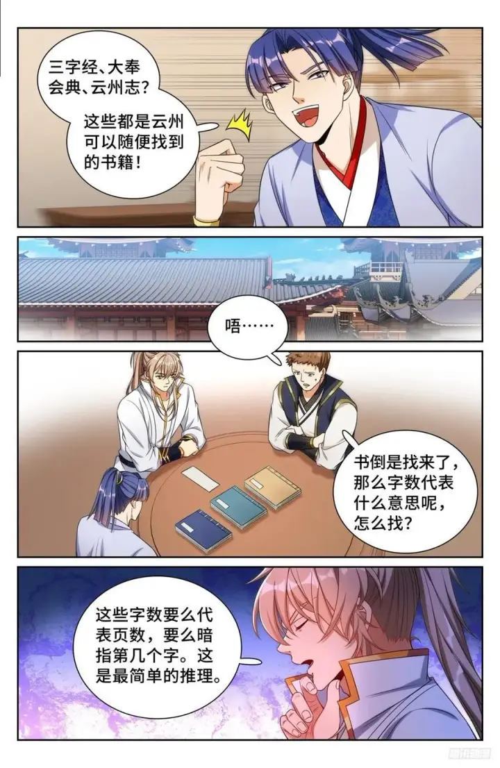 《大奉打更人》246推理图10