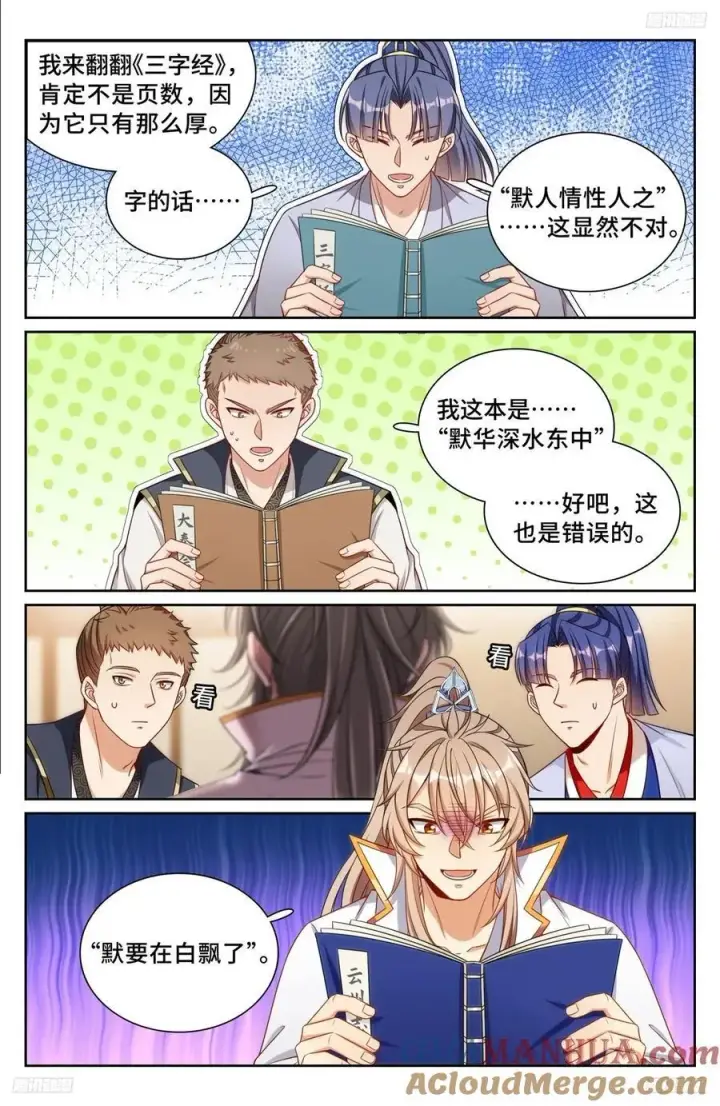 《大奉打更人》246推理图11
