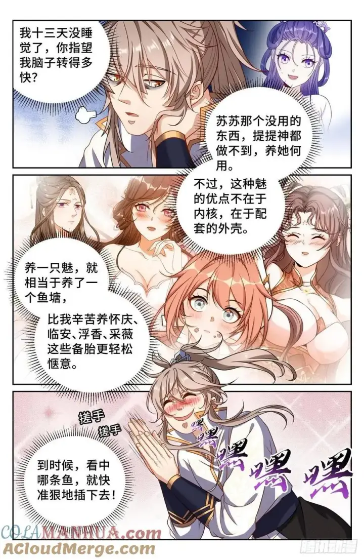 《大奉打更人》246推理图13