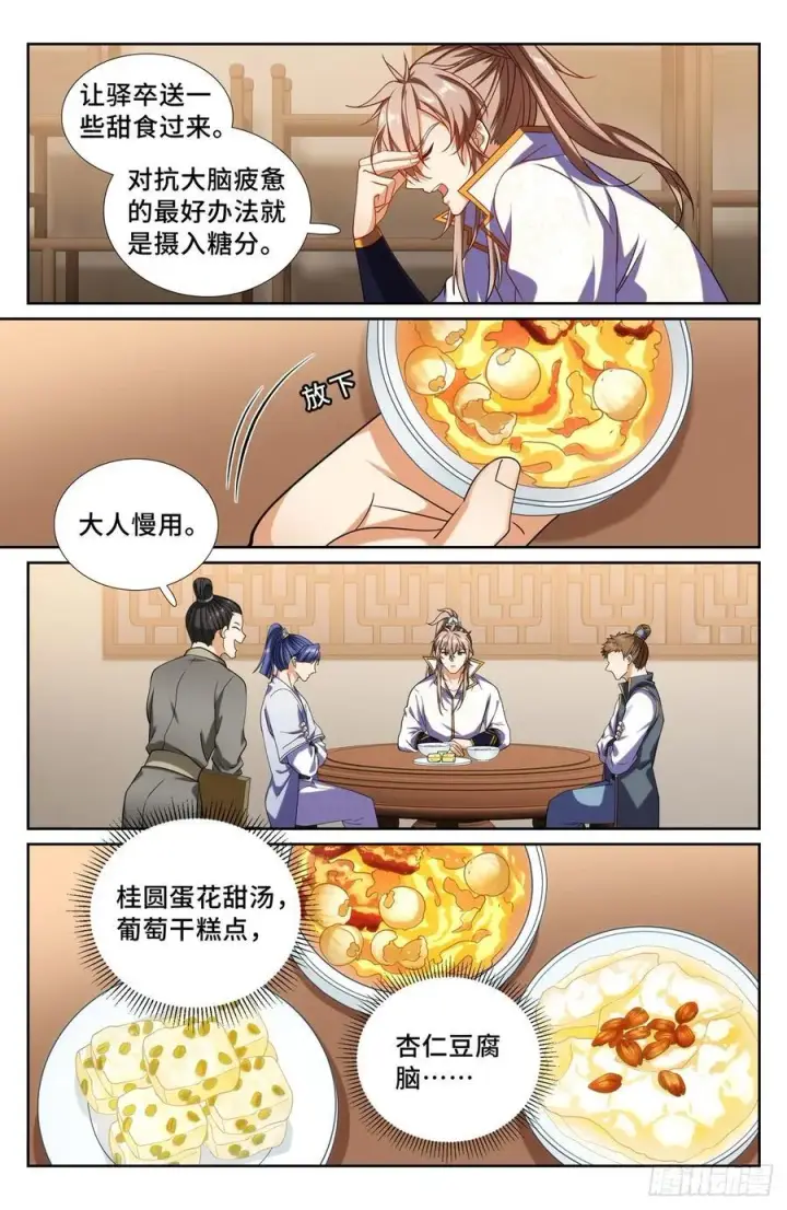 《大奉打更人》246推理图14