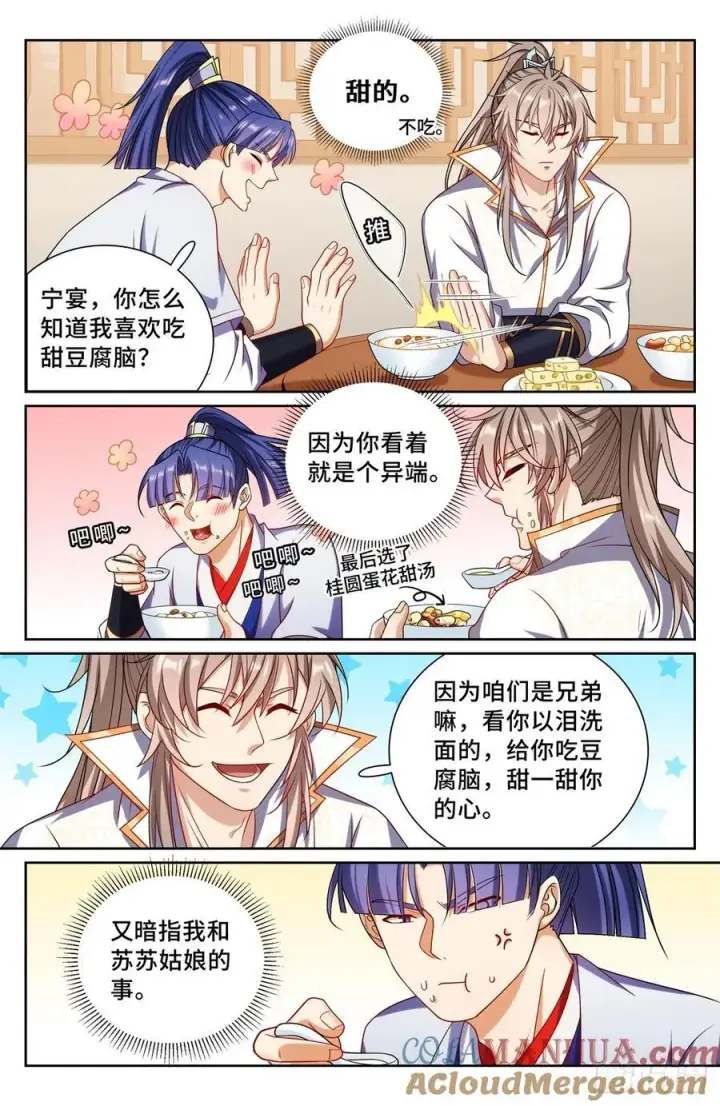 《大奉打更人》246推理图15