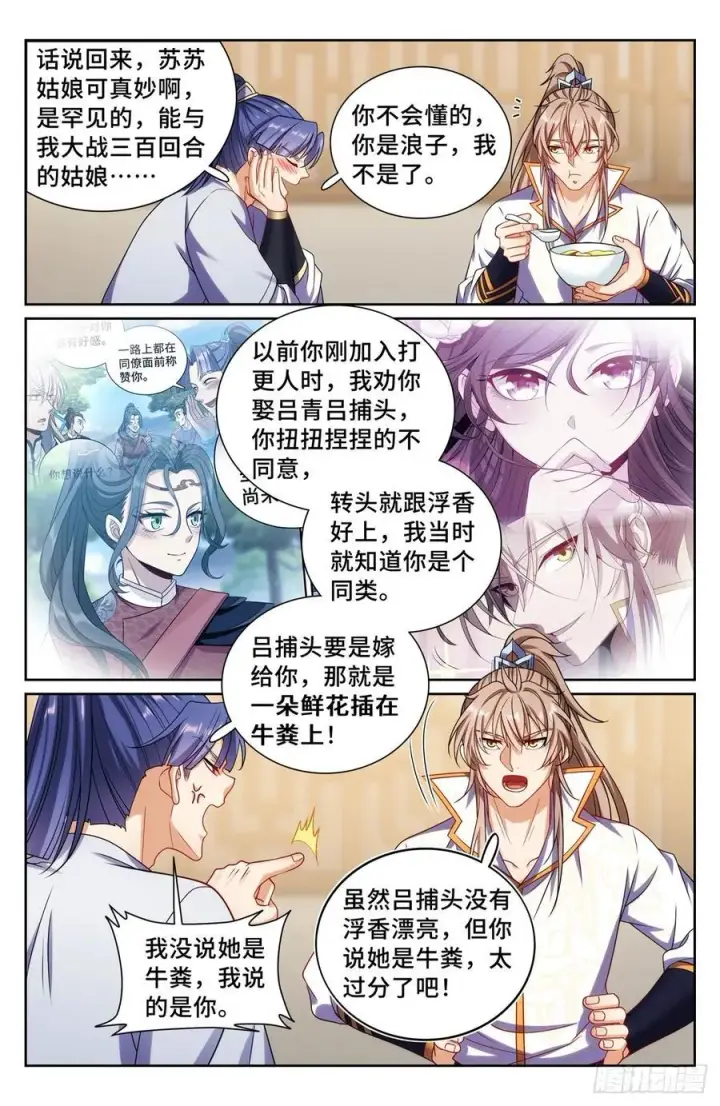 《大奉打更人》246推理图16