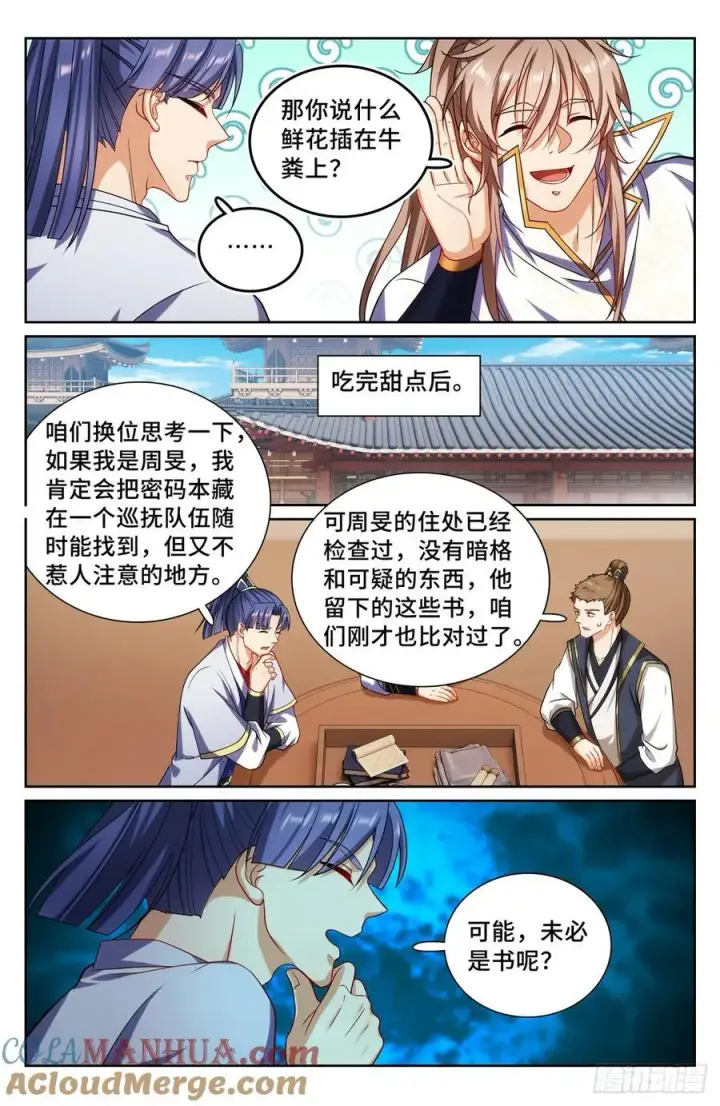 《大奉打更人》246推理图17