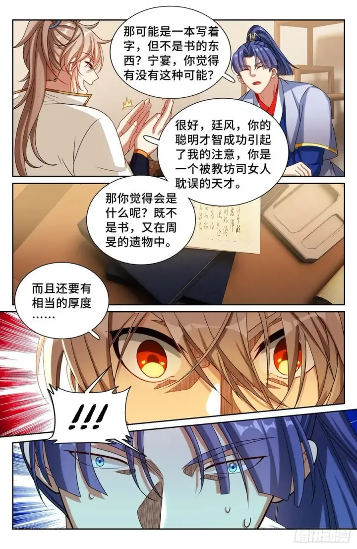 《大奉打更人》246推理图18