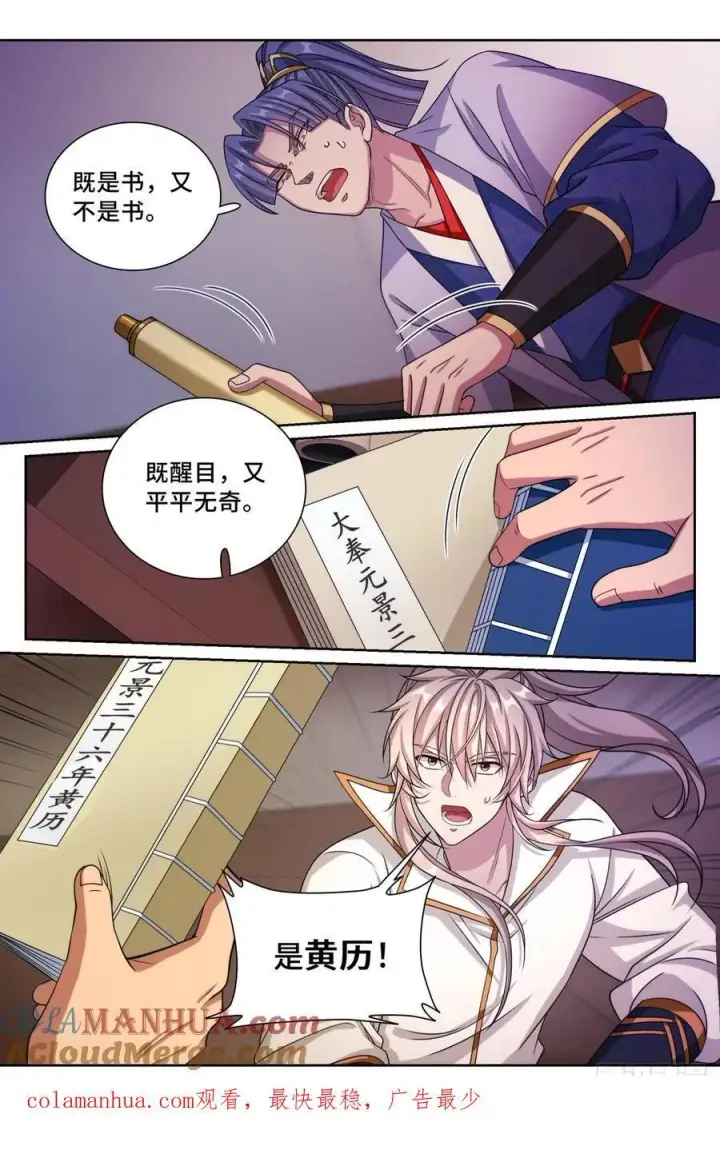 《大奉打更人》246推理图19