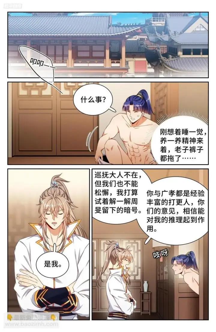 《大奉打更人》246推理图2