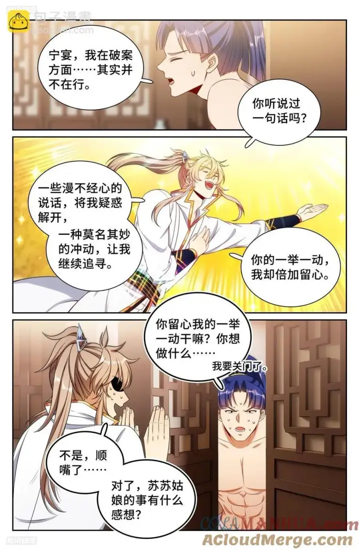 《大奉打更人》246推理图3