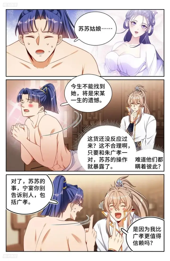 《大奉打更人》246推理图4