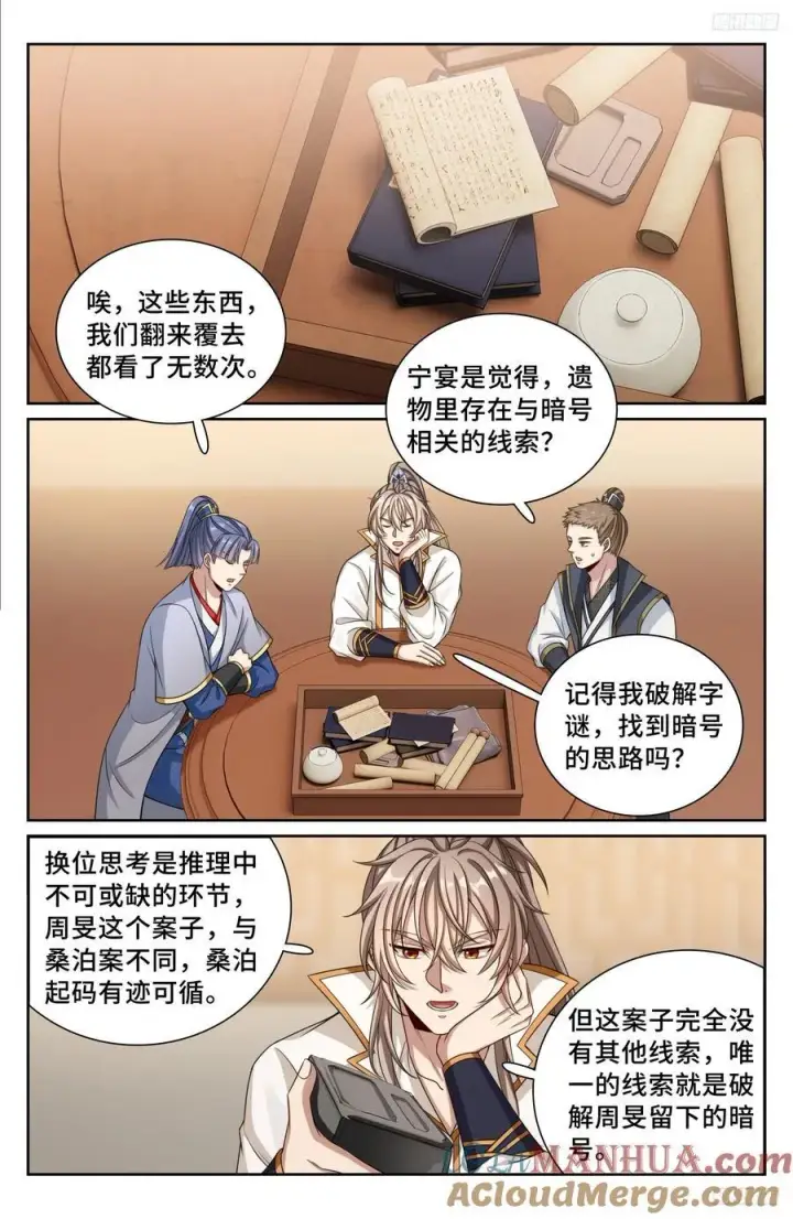 《大奉打更人》246推理图7