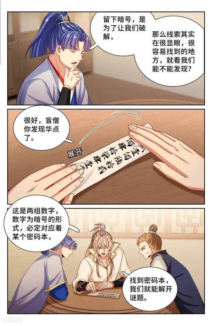 《大奉打更人》246推理图8