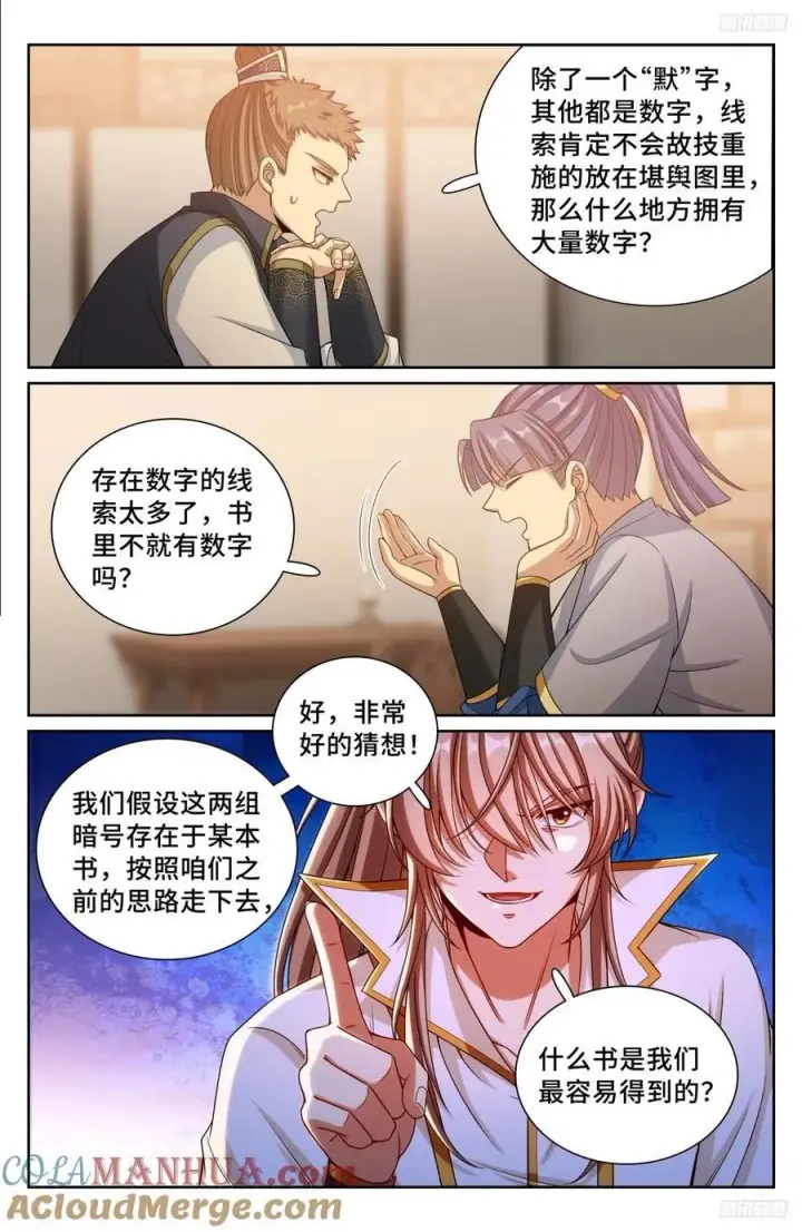 《大奉打更人》246推理图9