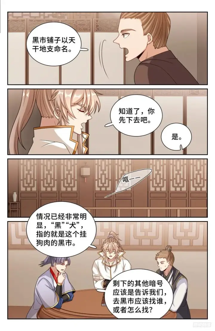 《大奉打更人》247黄历图10