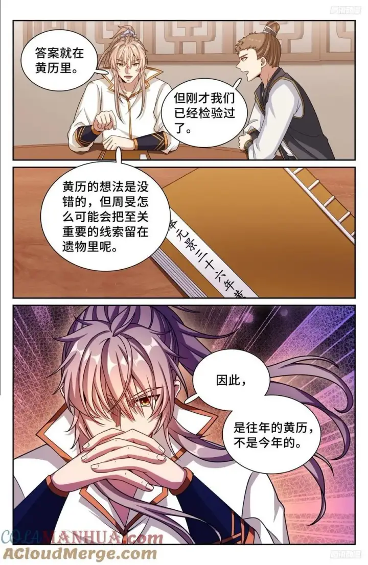 《大奉打更人》247黄历图11