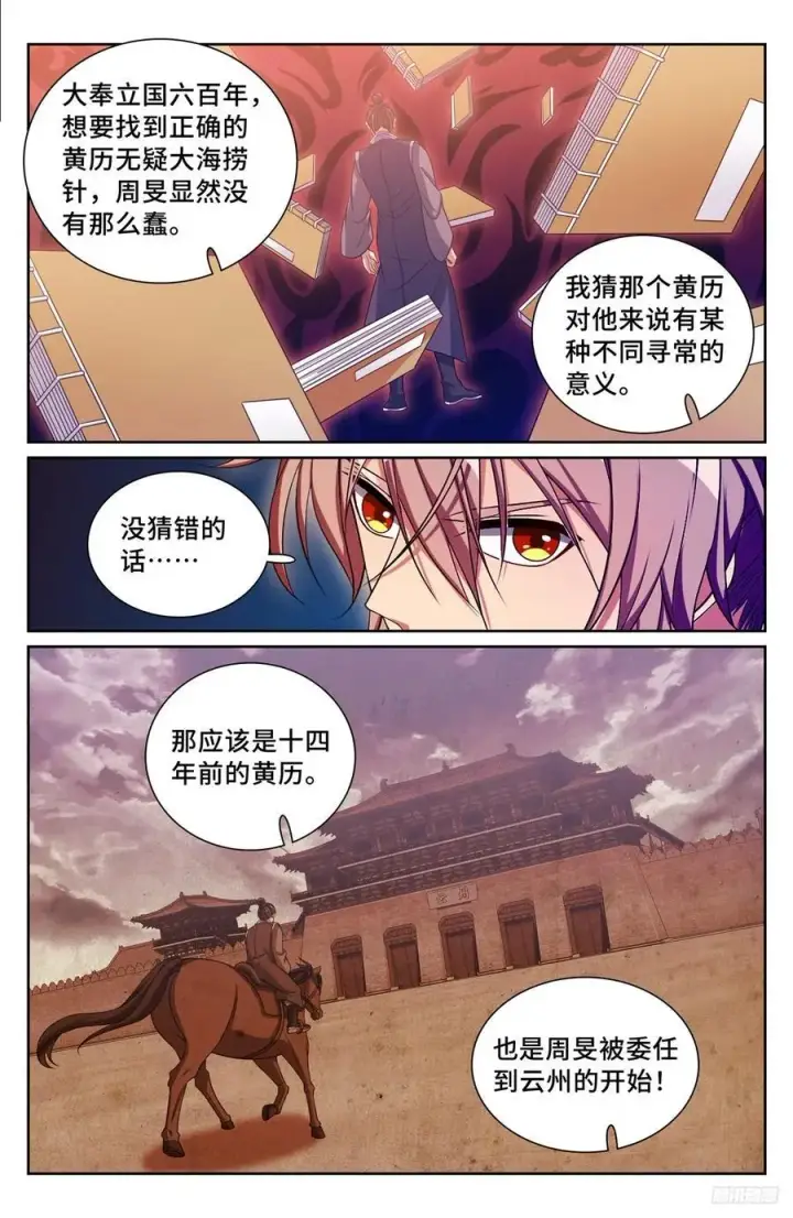 《大奉打更人》247黄历图12