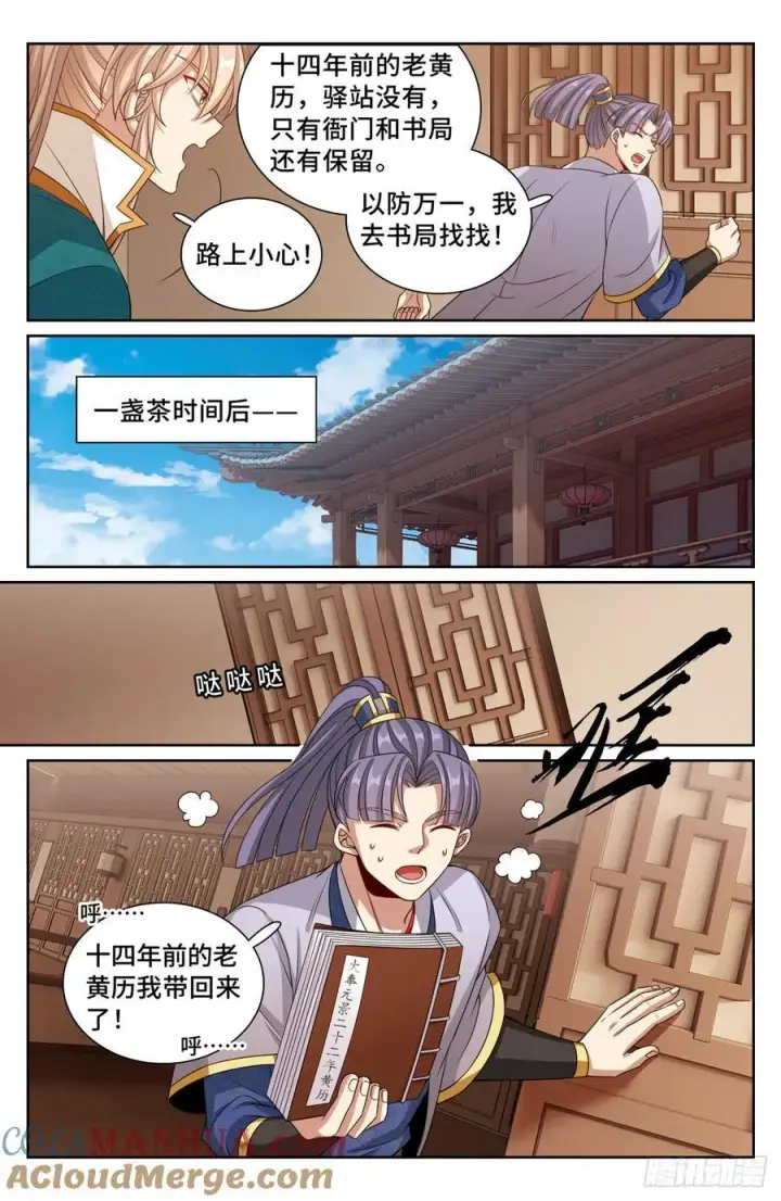 《大奉打更人》247黄历图13