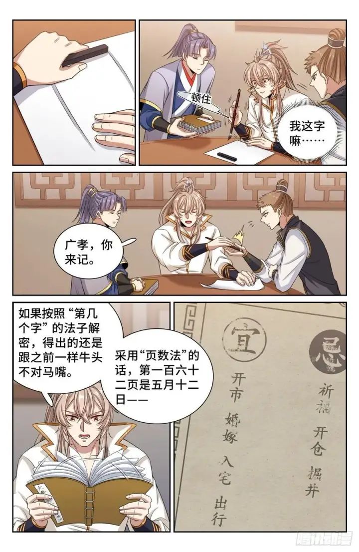 《大奉打更人》247黄历图14