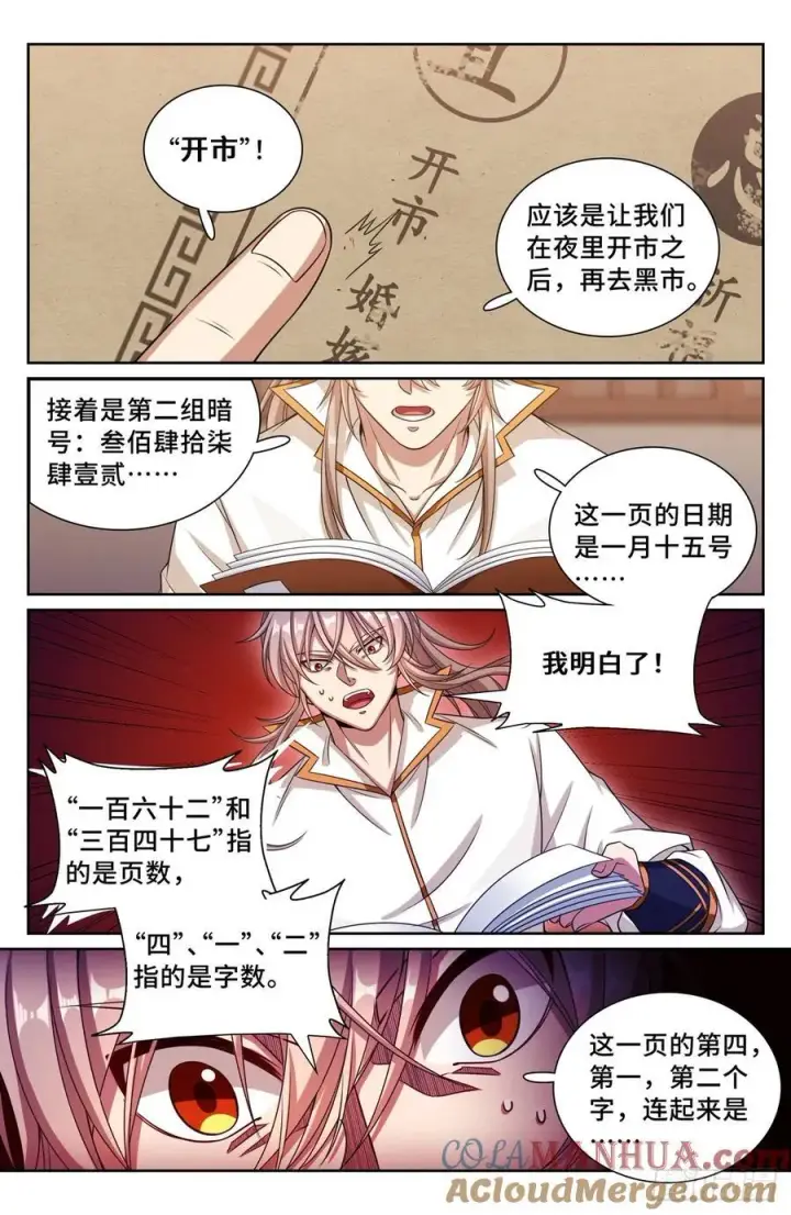 《大奉打更人》247黄历图15