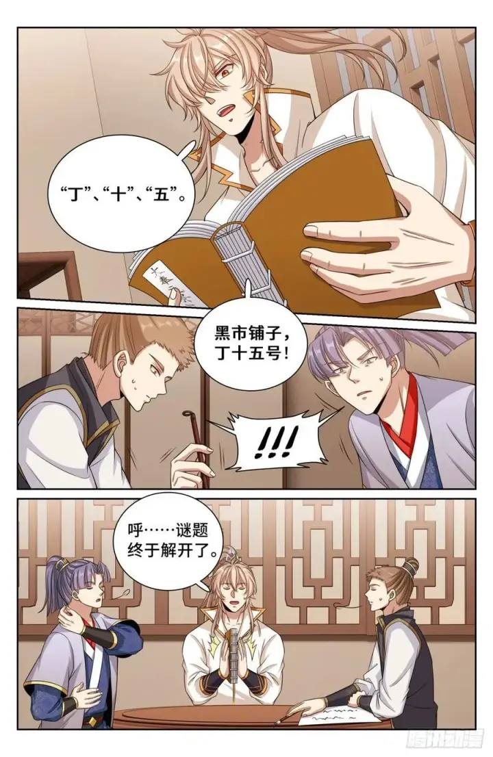 《大奉打更人》247黄历图16
