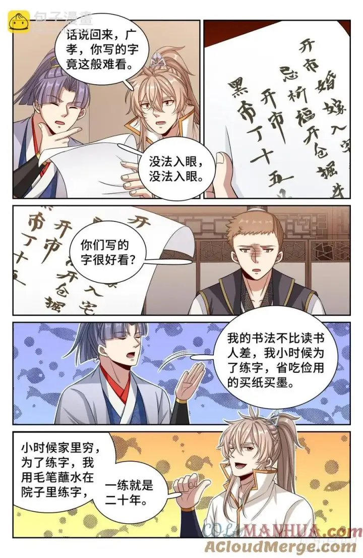 《大奉打更人》247黄历图17
