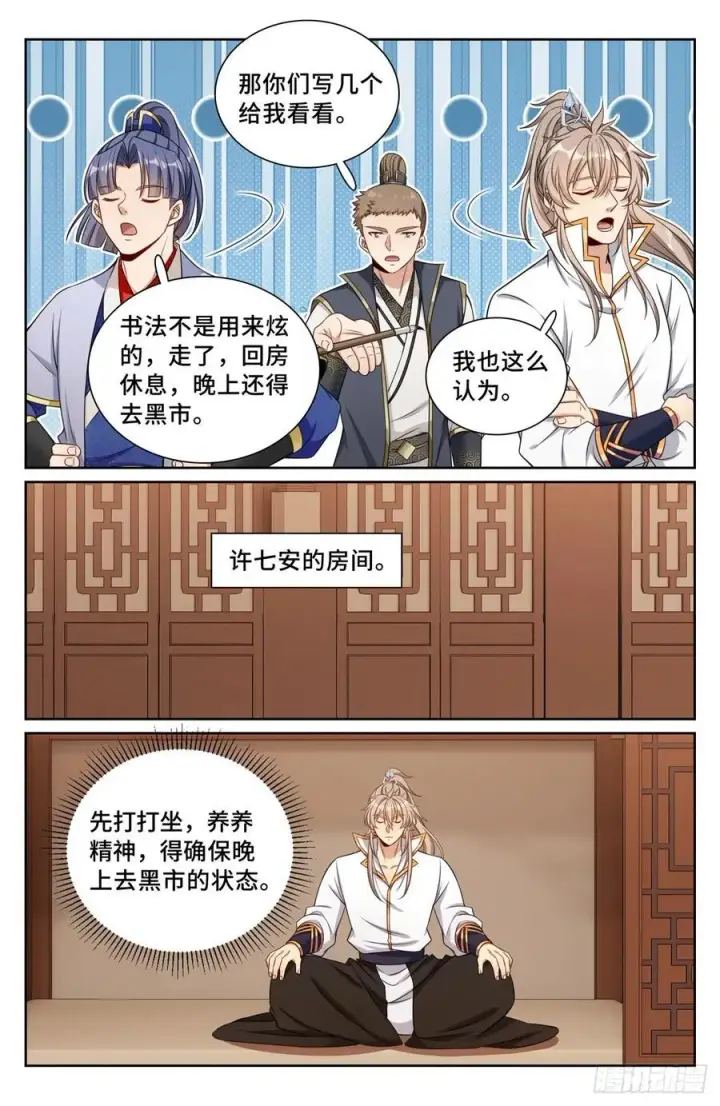 《大奉打更人》247黄历图18