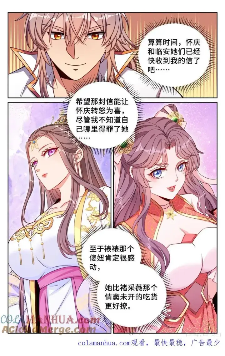 《大奉打更人》247黄历图19