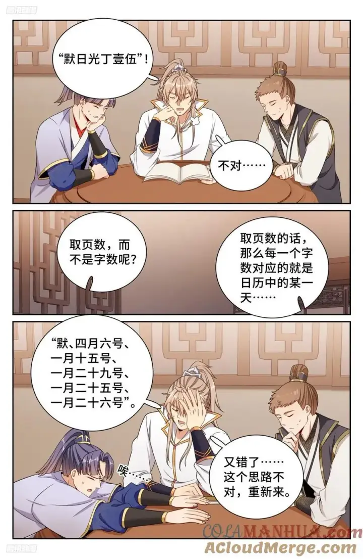 《大奉打更人》247黄历图3