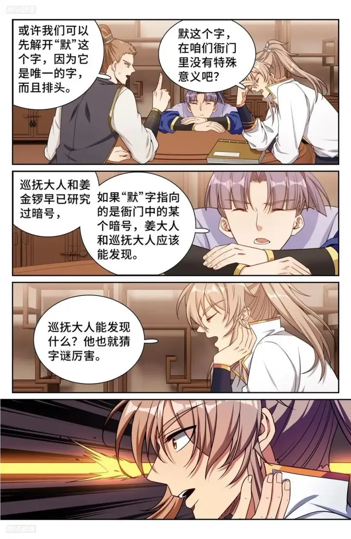 《大奉打更人》247黄历图4