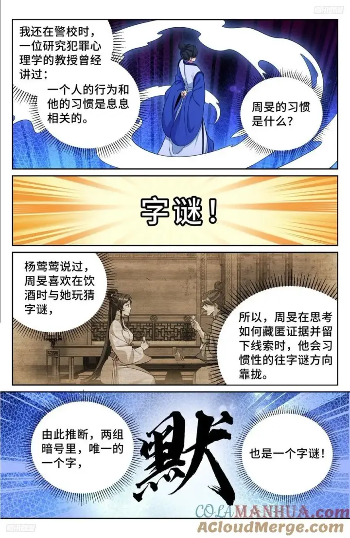 《大奉打更人》247黄历图5