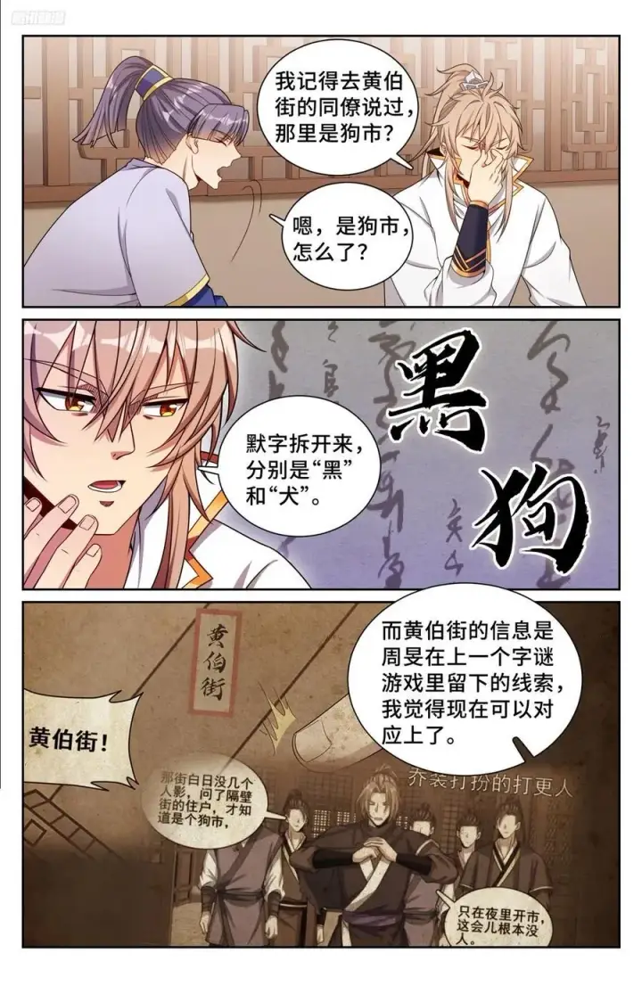 《大奉打更人》247黄历图6