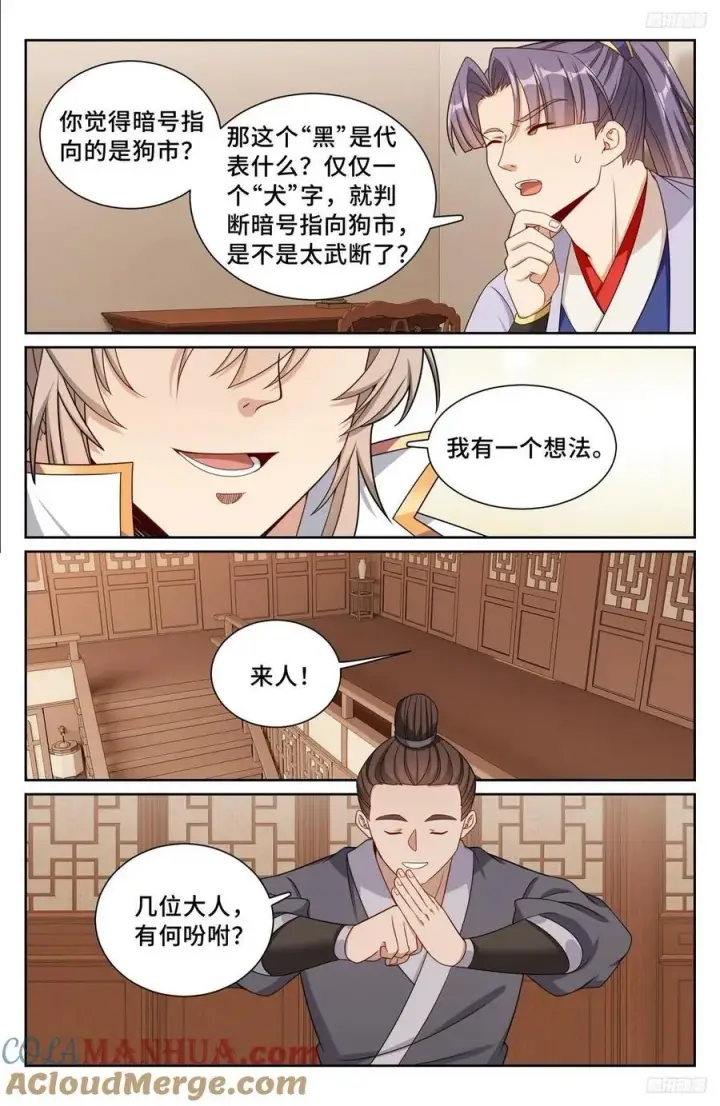 《大奉打更人》247黄历图7
