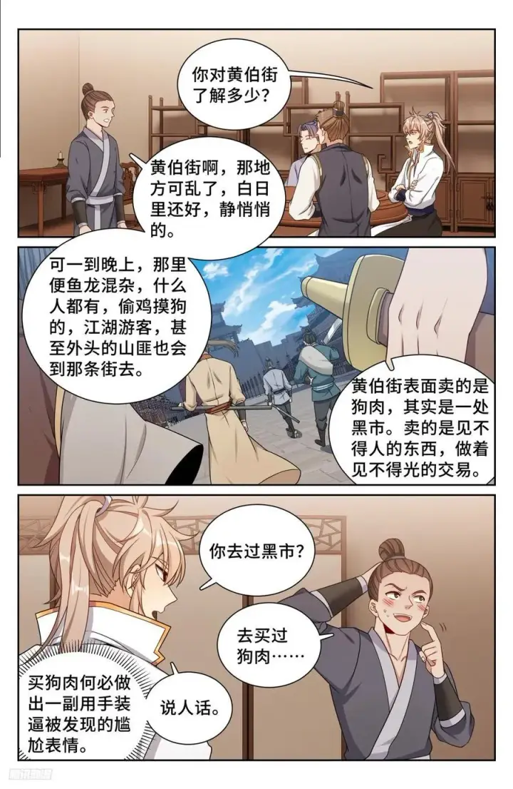 《大奉打更人》247黄历图8
