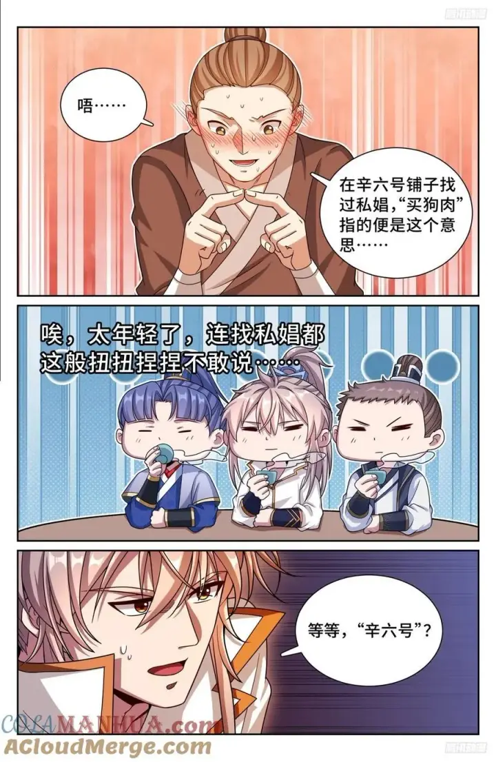 《大奉打更人》247黄历图9