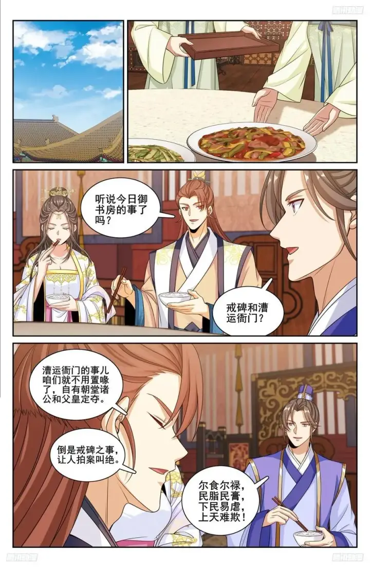 《大奉打更人》248怀庆的压制图10