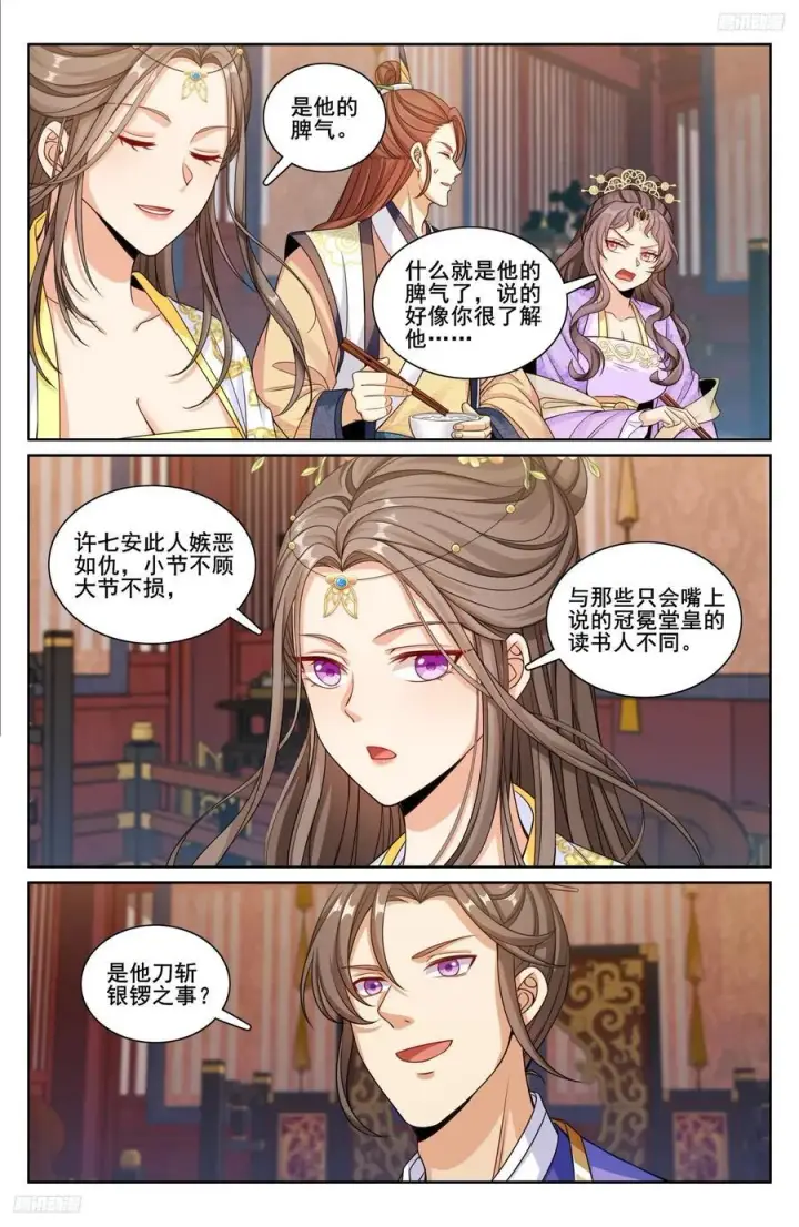 《大奉打更人》248怀庆的压制图12