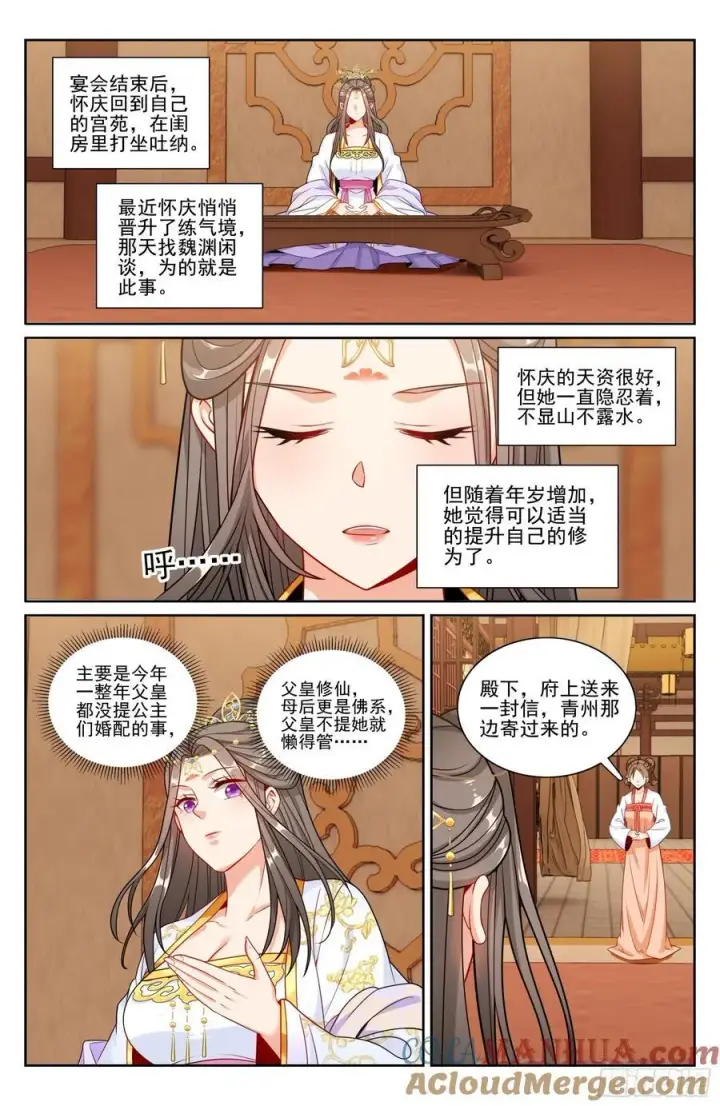 《大奉打更人》248怀庆的压制图15