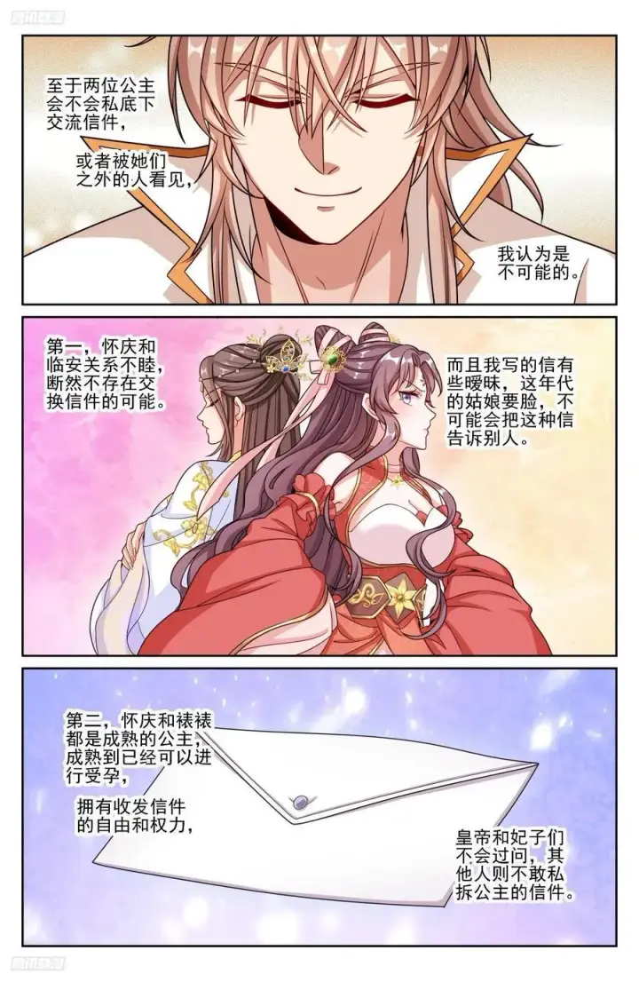 《大奉打更人》248怀庆的压制图2