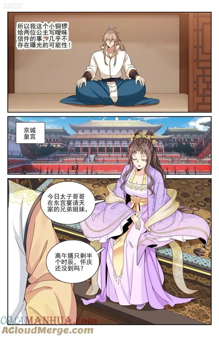 《大奉打更人》248怀庆的压制图3