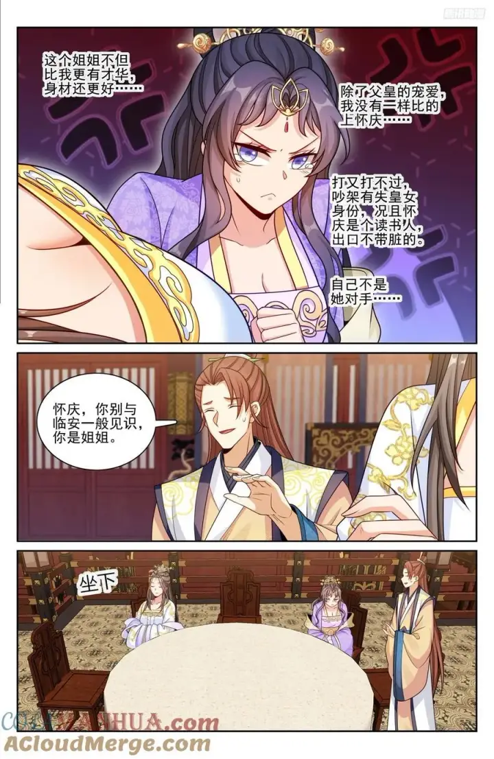 《大奉打更人》248怀庆的压制图9