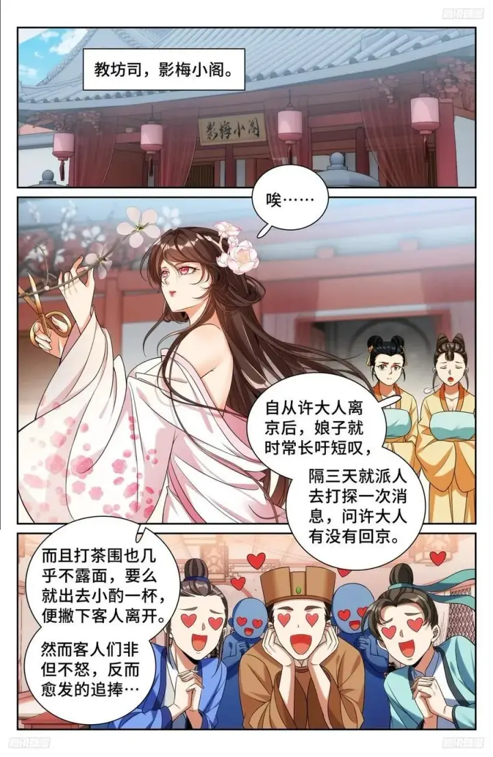 《大奉打更人》249收信图10